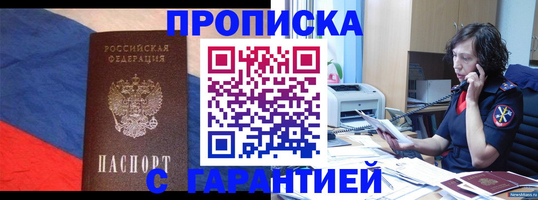 прописка для военкомата в Аргуне
