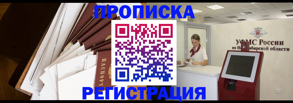 прописка в Аргуне