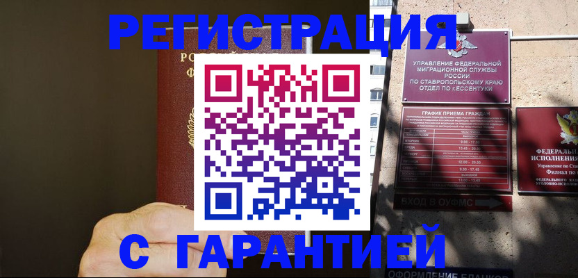 временная регистрация законно в Аргуне