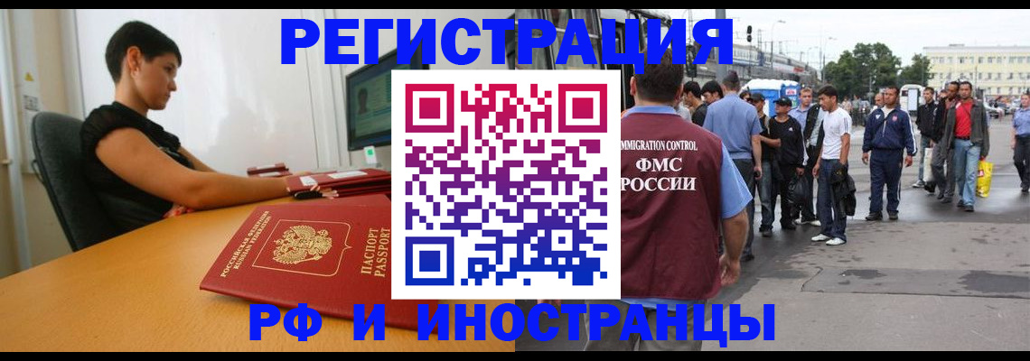 миграционный учет в Аргуне